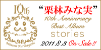 栗林みな実 10th Anniversary Best Album stories 『Countdown Page』